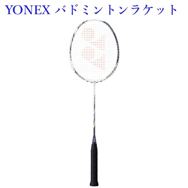 ●AX99-G アストロクス 99 ゲーム　　　ホワイトタイガー YONEX（ヨネックス） バドミントンラケット アストロクス99 ゲーム