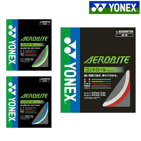 ヨネックス AEROBITE エアロバイト BGAB バドミントン ストリング ガットYONEX ゆうパケット対応
