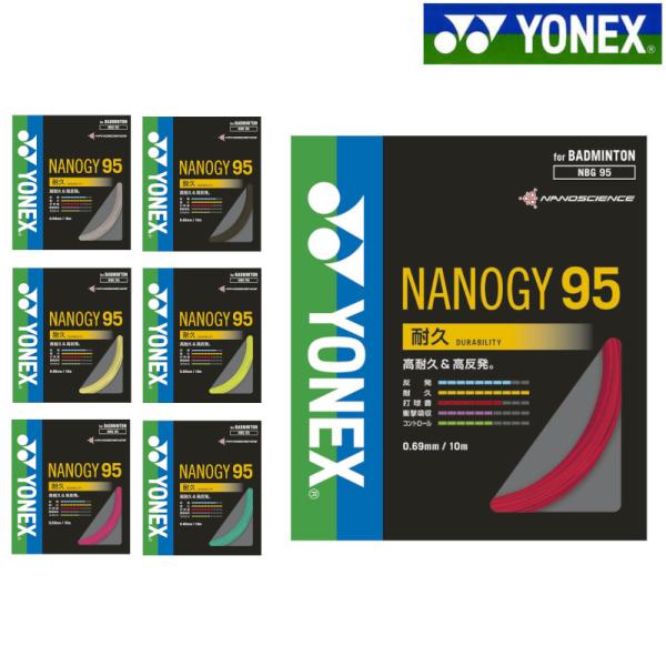 ■品番：NBG95■商品名：ナノジー95（NANOGY 95）■カラー：　レッド（001）　シルバーグレー（024）　グラファイト（278）　コスミックゴールド（528）　フラッシュイエロー（557）　ルージュピンク（124）　ブルーグリー...