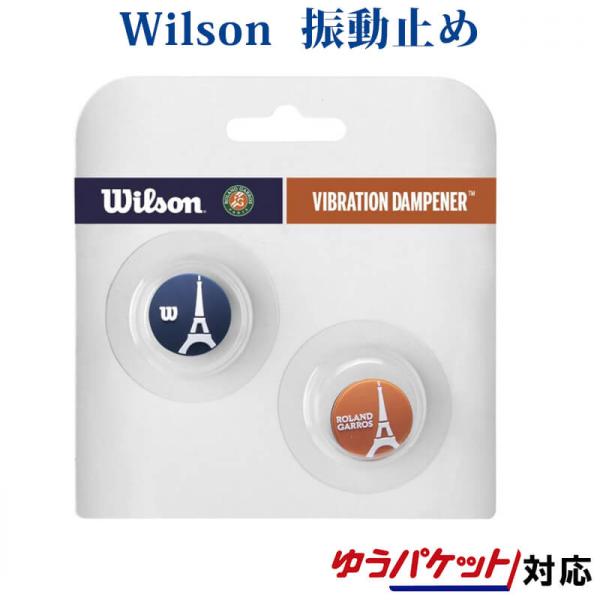 ■品番：WR8403901001■商品名：RG EIFFEL TOWER DAMPENER■カラー：ネイビー/クレー■原産国：中国■備考：2個入り