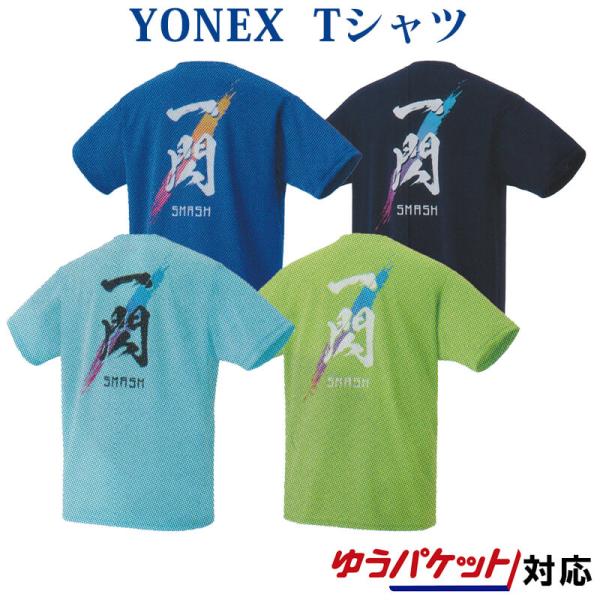 ヨネックス ドライTシャツ 16593Y ユニセックス 2022SS バドミントン テニス ソフトテニス ゆうパケット(メール便)対応 :yonex-16593y:チトセスポーツ テニスバドSHOP 通販 新品 O ヨネックス 16569 ホワイト Tシャツ 011