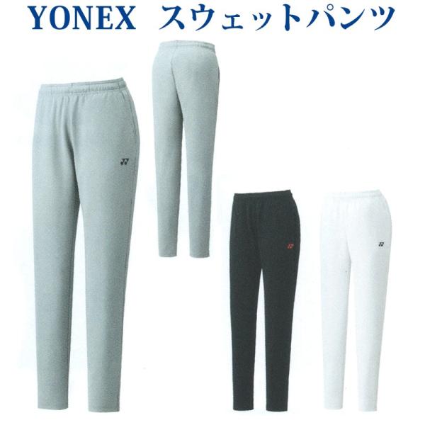 YONEX ヨネックススウェットパンツ 39013 レディース 2019S