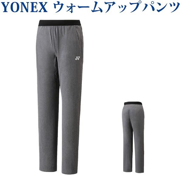 バドミントン ウォームアップウェア YONEX ヨネックス ウォームアップパンツ（フィットスタイル