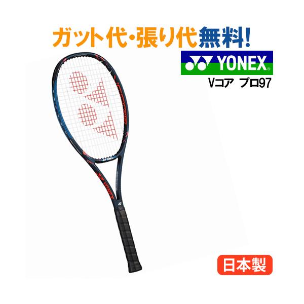 ヨネックス Vコア プロ 97 18VCP97 [ネイビー/オレンジ] (テニス 