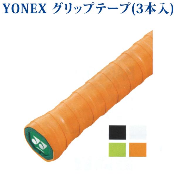 ・手に吸い付く感覚で、滑りにくい。■品番：AC137-3■商品名：ウェットスパーグリップタフ（3本入） ■カラー：　007：ブラック　011：ホワイト　133：ブライトグリーン　160：ブライトオレンジ■サイズ：幅：25mm、長さ：1200...