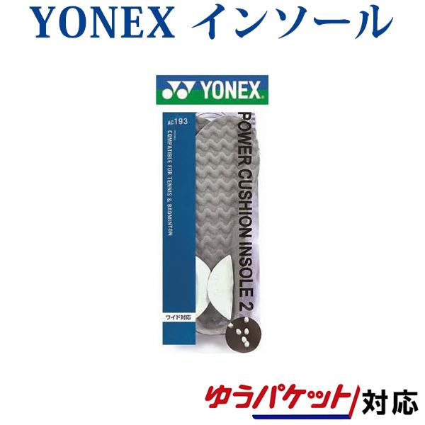 ヨネックス パワークッション ウェーブインソール AC193 2018SS 在庫品パワークッション素材でクッション性を向上したウェーブインソール。■品　番：AC193■商品名：パワークッション ウェーブインソール■サイズ：S（22.0〜24...