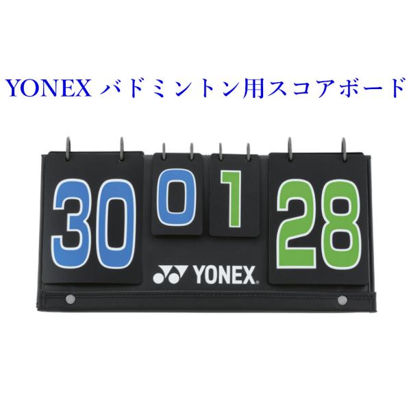 ■品番：AC375■商品名：バドミントン　スコアボード■カラー：171：ブルー/グリーン■サイズ：460×170×240mm■素材：本体：ポリウレタン、カード：ポリプロピレン、リング：ポリエチレン■生産国：中国■その他：収納ケース付、最大3...