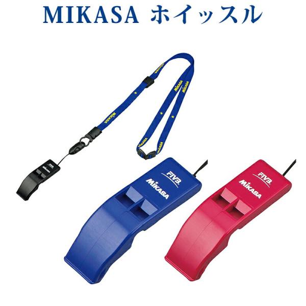 ■品番：BEAT500■商品名：バレーボール用ビート500(長管・コルクなしタイプ)■カラー：レッドブルーブラック■材質：本体＝ABS樹脂、ひも＝ナイロン■仕様：ひも付(安全パーツ付)■生産国：日本■特徴：気密性の高い構造で吹くのが楽。バレ...