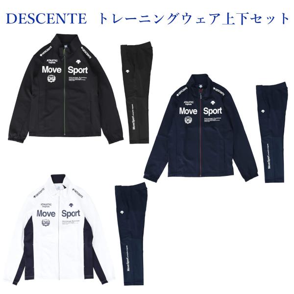 DESCENTE（デサント） DRY TRANSFER スタンドジャケット・パンツ上下