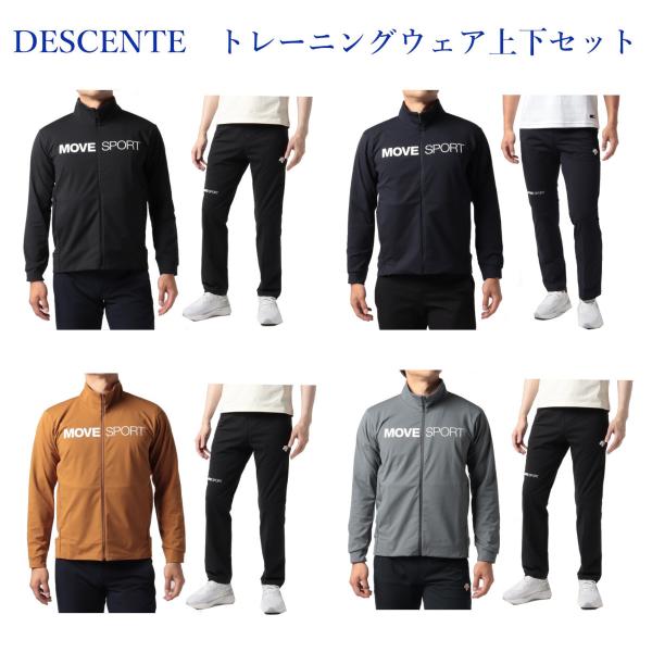 DESCENTE（デサント） S.F.TECH SHIELD スタンドジャケット・パンツ