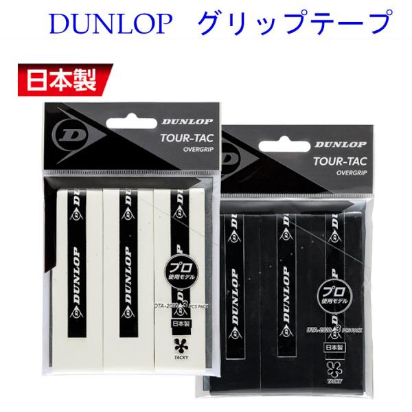 グリップ力と吸水性、耐久性に優れたオーバーグリップ。■品番：DTA-2010■商品名：オーバーグリップ ウェットタイプ（3本入）■カラー：ブラックホワイト■素材：ウレタン布■サイズ：厚さ＝0.6mm、長さ＝1,050mm、幅＝29mm■生産...