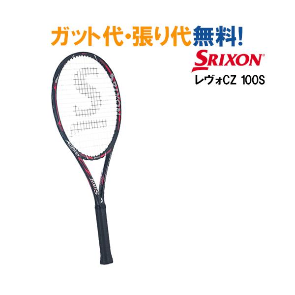 ボール＆グリップテープサービス スリクソン 硬式テニスラケット レヴォ CZ 100S SR21712 2017AW 指定ガットでのガット張り無料 アウトレット セール