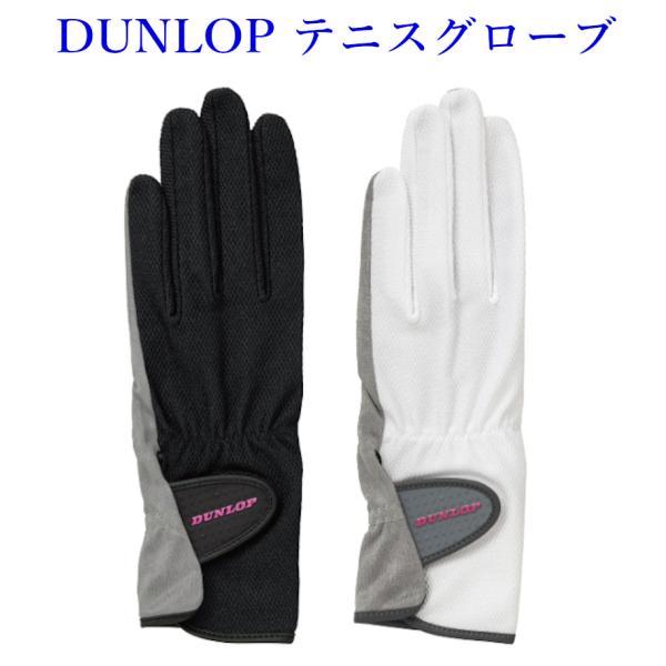 ダンロップ グローブ(両手セット) TGG-0116W テニス レディース 2021SS メール便対応対象