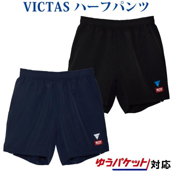 VICTAS V-SP021II 034554 ユニセックス ゆうパケット対応 2018SS 卓球 VICTAS 軽量二重織素材のベーシックゲームパンツ■品番：034554■商品名：V-SP021II■カラー：　0100：ネイビー　0020...