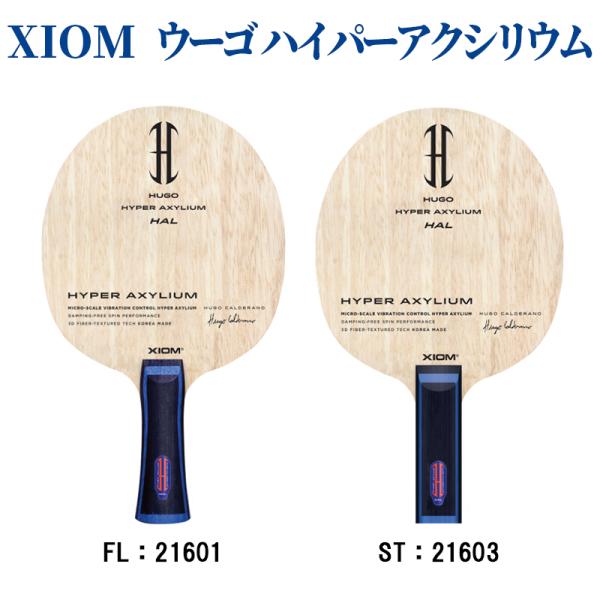卓球 XIOM ウーゴハイパーアクシリウム chispo_xiom-2160x