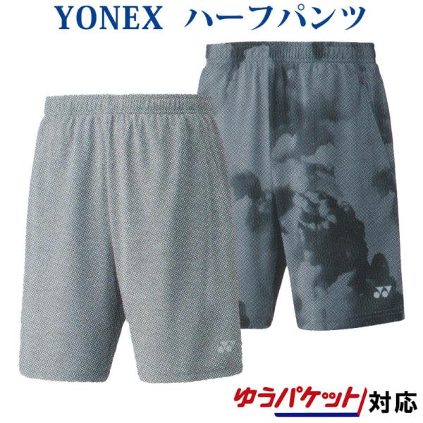 YONEX（ヨネックス） ニットハーフパンツ 15122 ユニセックス 2022SS