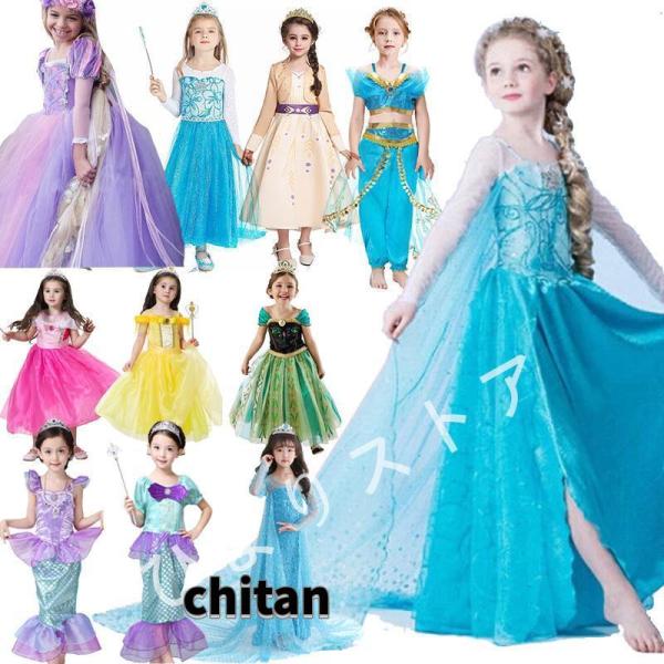 送料無料 子供 プリンセス ドレスベル お姫様 キッズ 女の子 エルサ アリエル ラプンツェル コスチュームドレス 子供服 COSPLAY クリスマスプレゼント