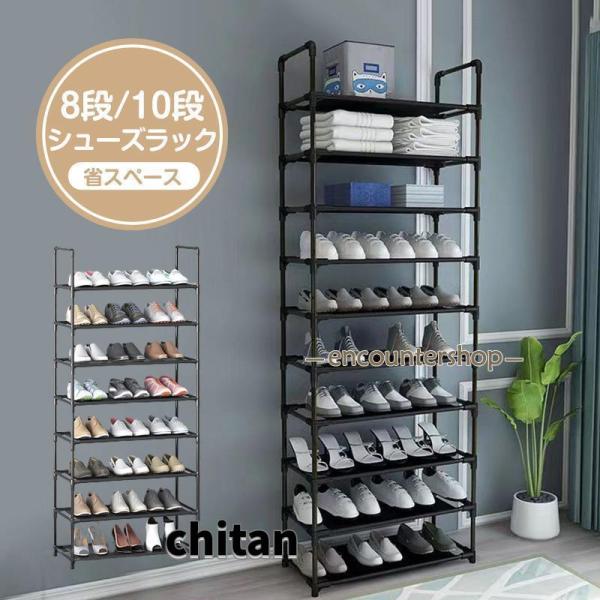 シューズラック スリム 下駄箱 靴ラック シューズ收納 8段階 10段階 幅