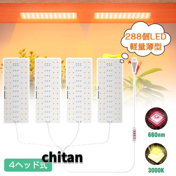 植物育成ライト LED フルスペクトル タイマー機能付き パネル 4ヘッド