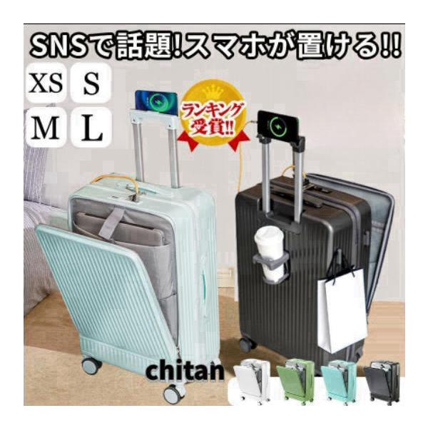 多機能スーツケース フロントオープン キャリーケース ドリンク