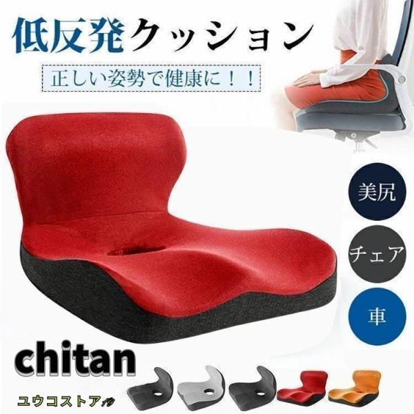 クッション 低反発 腰痛対策 骨盤矯正 座布団 座椅子 体圧分散