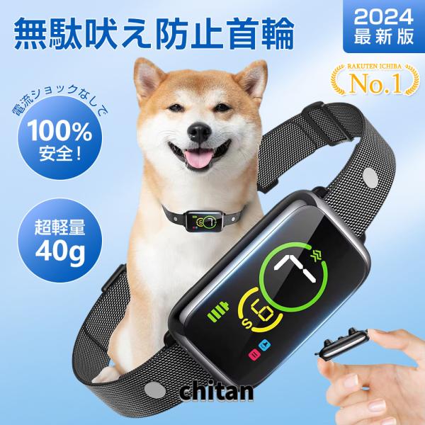 「楽天1位」＼限定300円クーポン／ 「電気ショックなし」無駄吠え防止 首輪 小中型犬専用首輪 犬むだぼえ防止首輪 40g超軽量 全自動式首輪 無駄吠え防止器具 犬