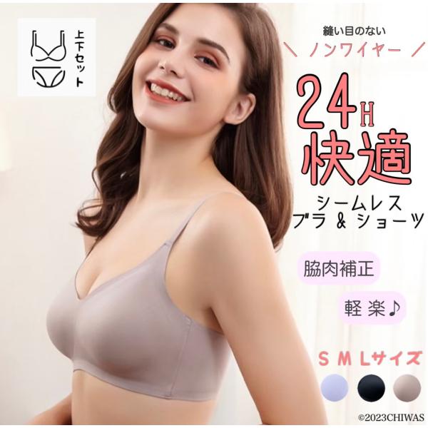ブラジャー 上下セット ノンワイヤー シンプル レディース 下着 脇肉補正 育乳 24時間