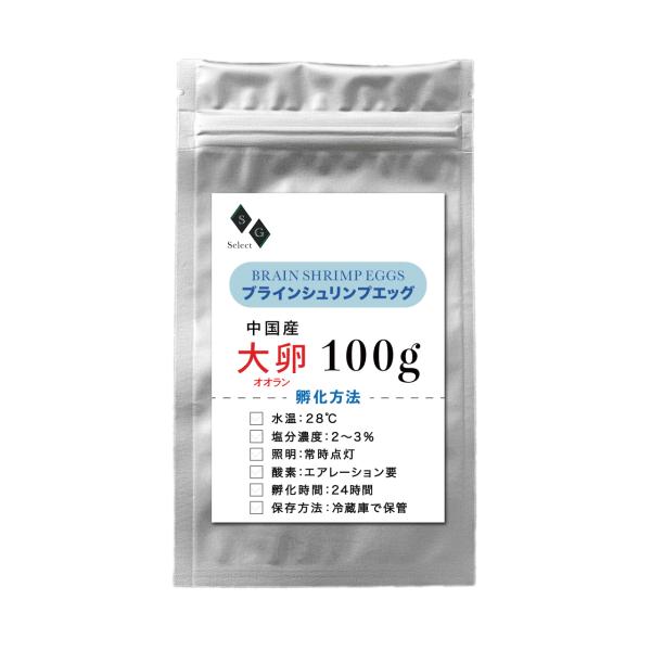 ブラインシュリンプエッグ １００ｇ 大卵 オオラン 孵化率90% 中国産