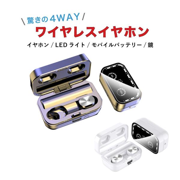 ワイヤレスイヤホン Bluetooth5.2 イヤホン 4WAY LEDライト モバイルバッテリー ミラー LEDディスプレイ 電池残量表示