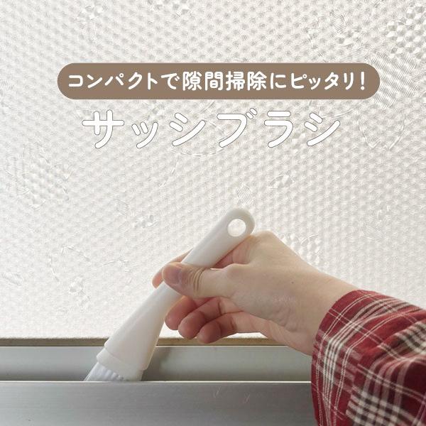 掃除 サッシブラシ 掃除ブラシ 隙間 溝 掃除用品 窓 デスク キッチン ホコリ 窓レール ケース付 引っ掛けフック付