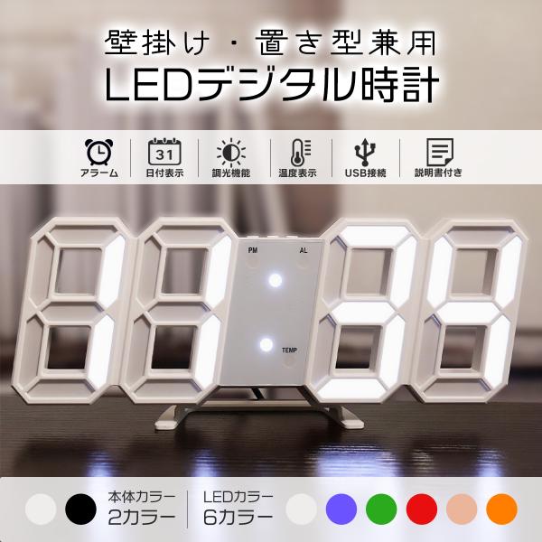 デジタル時計 LED 3D 壁掛け 置き時計 光る 置き型 目覚まし 時計 おしゃれ インテリア 温度計 カレンダー アラーム リビング