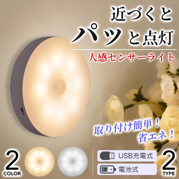 ■商品仕様人感センサーライトLEDで周囲を明るく照らします！カラー：ホワイト（昼光色）、オレンジ（電球色）〇内容本体専用マグネットシート両面テープ■商品説明【優れた機能性】人感センサー付き！ 人を検知して自動で点灯！120°×6mの範囲を検...