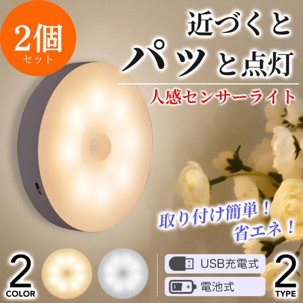 ■商品仕様人感センサーライトLEDで周囲を明るく照らします！カラー：ホワイト（昼光色）、オレンジ（電球色）〇内容本体専用マグネットシート両面テープ■商品説明【優れた機能性】人感センサー付き！ 人を検知して自動で点灯！120°×6mの範囲を検...