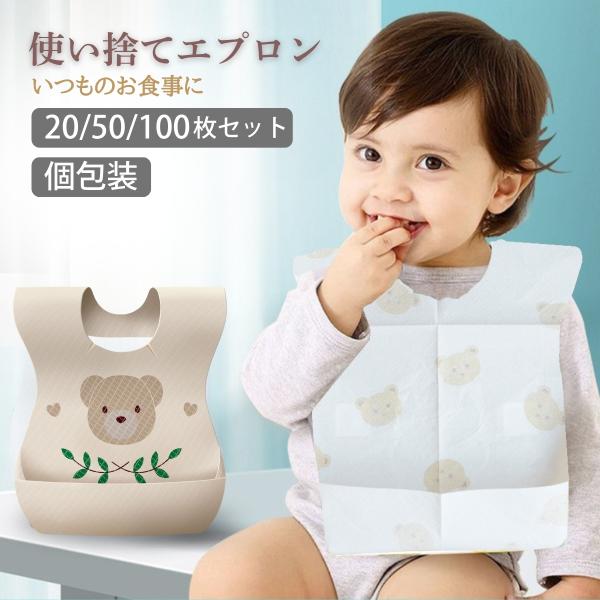 使い捨てエプロン 子供 ベビー スタイ ビブ よだれかけ 前掛け 個包装 使い捨て よだれかけ 赤ちゃん 離乳食 外食 携帯 防水 男の子 女の子 出産祝い 子ども