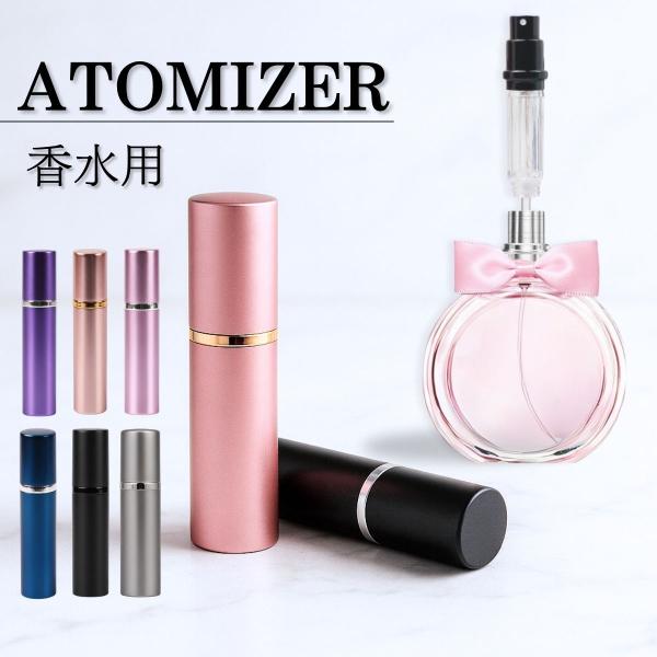 第一段：この5 mlミニアトマイザーは、香水の詰め替え・持ち運びをスマートに実現します。底面から差し込む“クイックチャージ式”でガラス瓶をそのまま持ち歩かずに済み、旅行や出張、外出先での香りチェンジにも最適です。携帯に便利なスリムサイズなの...