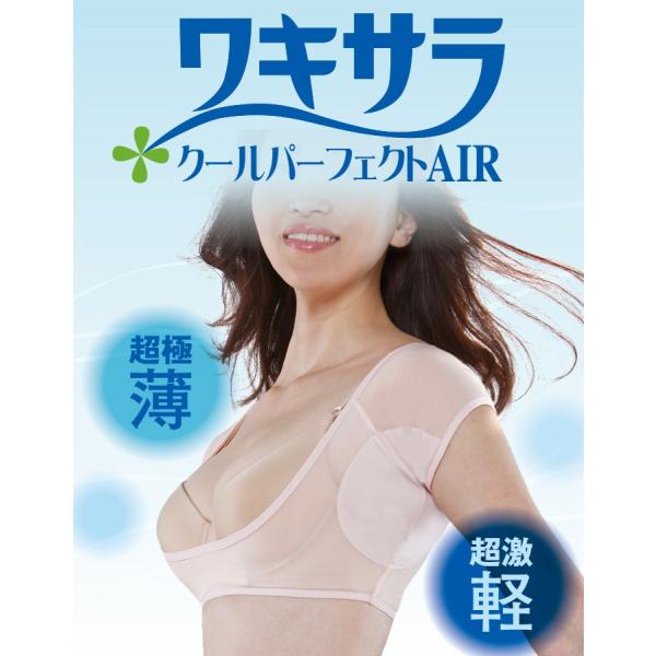 (シリーズ累計80万枚突破!!見えない×モレない×かかせない!!脇汗取りインナー）接触冷感でひんやりと快適な汗パット付きインナーです!!身生地の暑さが、なんとコピー用紙(0.09mm)よりも薄い、約0.07mm!!伸縮性抜群なので、身体にフ...