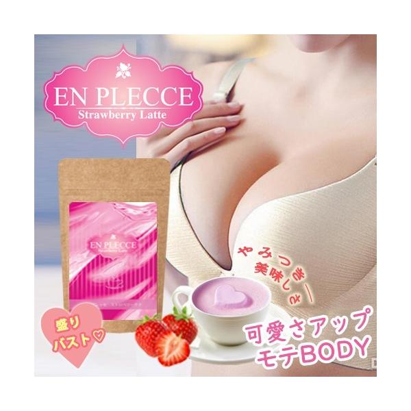 エンプレッセ ストロベリーラテ☆*。。*☆*。。*☆*。。*☆*かわいさアップ♪モテBODYに♪美味しく、楽しく美しさをサポートしていくエンプレッセシリーズ☆女性にとって嬉しい成分を、美味しいストロベリーラテに凝縮!!バストケアをはじめて女...