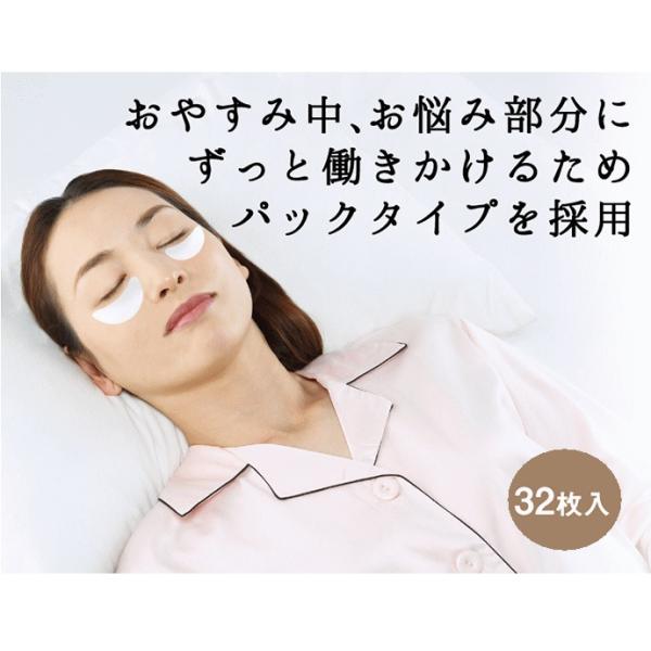 美女クリエイト NEW美女メイクナイトパッチ ハーフタイプ(目の下用)【目元目袋　加齢　ハリ透明感 寝ながらケア　おやすみ中】32パッチ