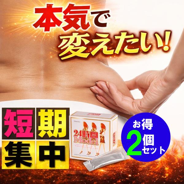 短期集中くびれ美人!短期集中でダイエット目指すならこれ！☆しかも即納ＯＫ！１日１杯！(24時間モデル）ダイエットサプリ！メラメラの力でモデルのような体を手にいれよう!本気 メラメラ 生酵素 フォースコリー カルニチン 燃焼 健康 体重  ダ...