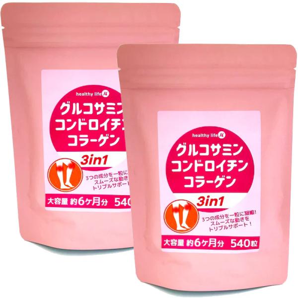 お得２袋セット【大容量 約１年分】healthylife グルコサミン コンドロイチン コラーゲン 3in1 美肌 国産 サポートサプリ ビタミンC ヒアルロン酸 売れ筋 母の日