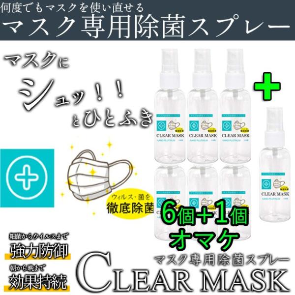 ������ 6�Z�b�g+1�I�}�P CLEAR MASK �N���A�}�X�N ���ۃX�v���[ �m���A���R�[���@�g�їp