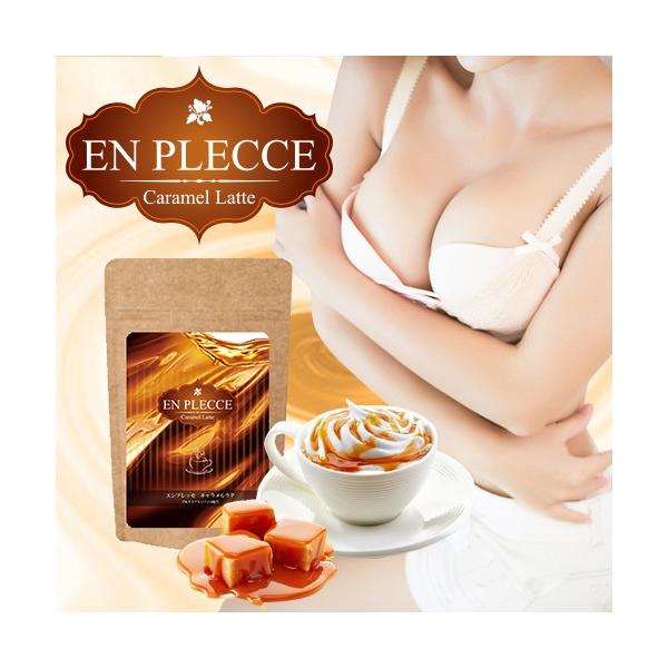 可愛さアップ♪モテBODYに♪女性にとって嬉しい成分を、美味しいキャラメルラテに凝縮！疲れやストレスで崩れがちな女性のバランス。美味しく、楽しく美しさをサポートしていくエンプレッセシリーズ！本格的な味を追求し、上品な味に仕上げています。甘す...