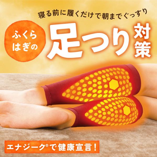 エナジーク活性ふくらはぎサポーター ひらめちゃん【むくみケア ふくらはぎ 足がつる 安眠グッズ 冷え対策 脚つり 就寝用サポーター 足の冷え対策 温活 むくみ