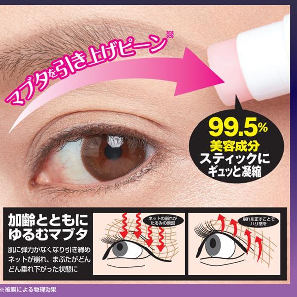 マブネールEX 目元 専用 スティック まぶた たるみ 老け顔 ケア