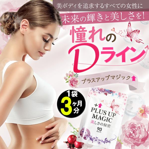 商品名：プラスアップマジック（PLUS UP MAGIC）お得3ヶ月分【１日１粒として９０日分】名称：フィッシュコラーゲンペプチド含有食品内容量：22.5g（250mg×90粒）原材料名：還元麦芽糖水飴（国内製造）、デキストリン、フィッシュ...