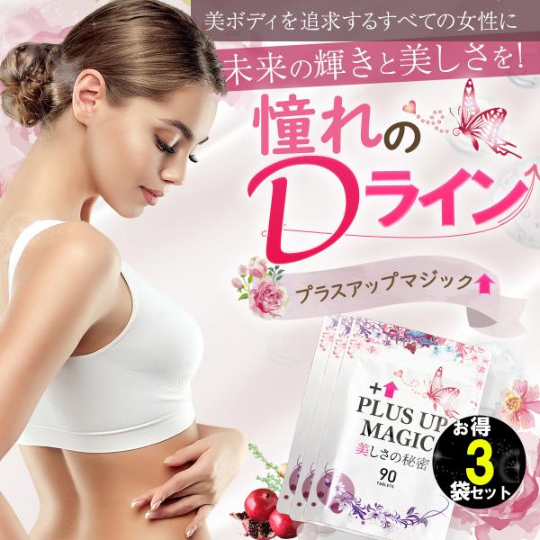 商品名：プラスアップマジック（PLUS UP MAGIC）お得3袋セット約9ヶ月分【１日１粒として270日分】名称：フィッシュコラーゲンペプチド含有食品内容量：22.5g（250mg×90粒）×３袋原材料名：還元麦芽糖水飴（国内製造）、デキ...