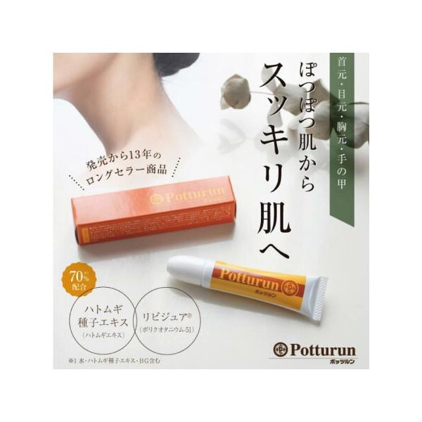 ぽっつるんA【角質粒 角質ケア 角質除去 イボ いぼ クリーム ハトムギ 顔 首 胸元 胸もと 二の腕 肌荒れ 角質リムーバー 美容液 エイジングケア お肌ケア 日本製