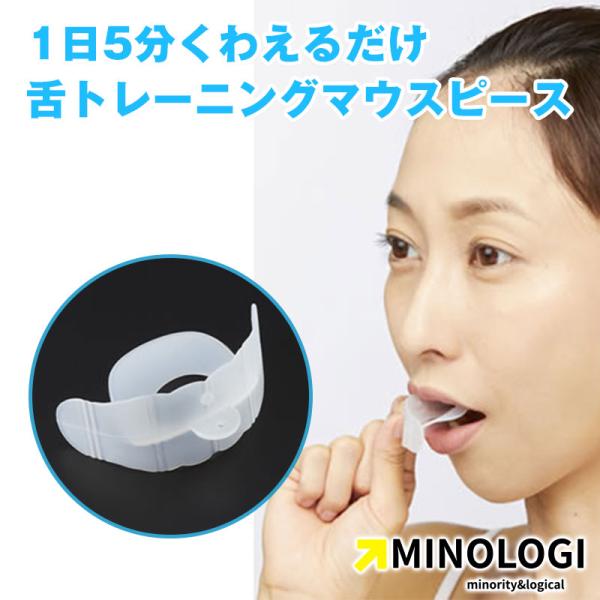 たるんだあごは舌の位置が原因。タントレメイカーを1日5分くわえるだけで舌を元の位置へ戻すトレーニングに。正しい位置に戻すだけでスッキリしたラインへ導きます。■メーカー・ブランド名：マイノロジ■個装サイズ：10.5×6.8×2.3cm■重量：...