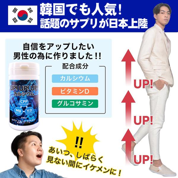 カルシウム サプリメント アップアップアップ 大容量3ヶ月分 思春期から大人 成長期 サポート 高校生 中学生 小学生 栄養 補助 身長 成長 自信 専用 サプリ 国産