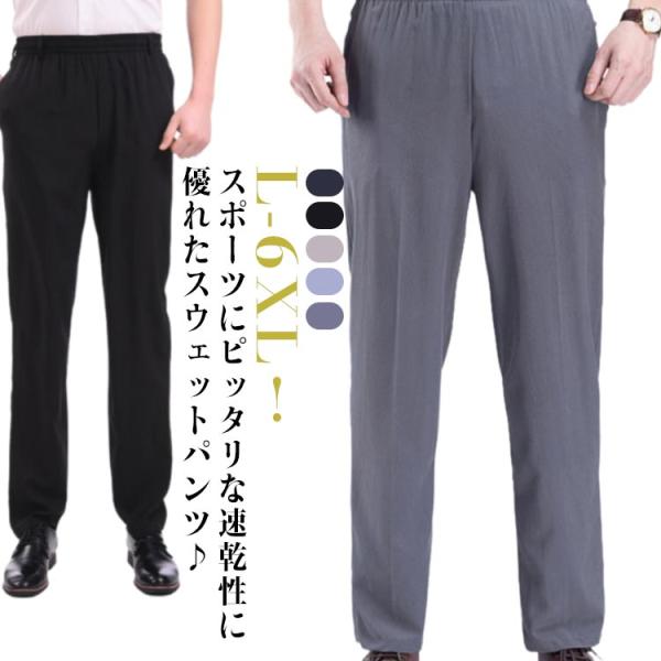 大きいサイズ メンズ 無地 夏 前開き ストレートパンツ 接触冷感 ロングパンツ 快適 吸汗 ストレッチ 通気性 軽量 速乾 接触冷感 イージーパンツ